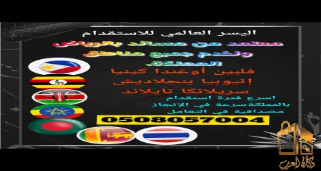 استقدام عاملات منزلية